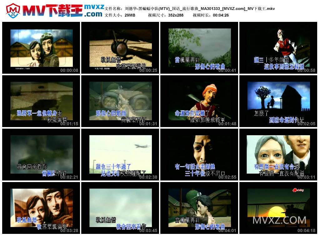 刘德华-黑蝙蝠中队(MTV)_国语_流行歌曲_MA301333